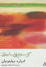کتاب گل سرخ های شیراز