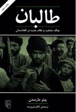 کتاب طالبان