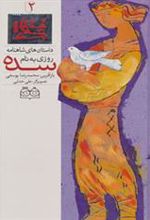 کتاب روزی به نام سده