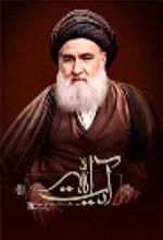 کتاب آیت الله