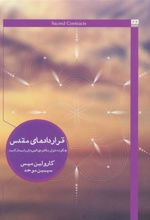 کتاب قراردادهای مقدس