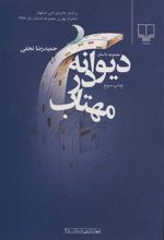 کتاب دیوانه در مهتاب