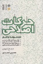 کتاب حرکات اصلاحی