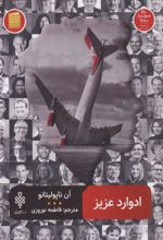 کتاب ادوارد عزیز