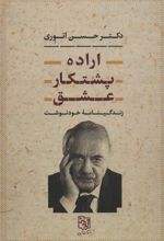 کتاب اراده،پشتکار،عشق