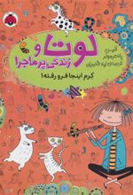 کتاب لوتا و زندگی پرماجرا 3