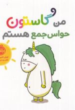 کتاب من گاستون حواس جمع هستم