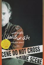 کتاب بازی بی گناهان