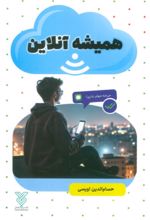 کتاب همیشه آنلاین