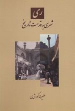 کتاب ری