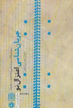 کتاب جریان شناسی اعتزال نو