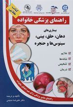 کتاب بیماری های دهان حلق بینی سینوس ها و حنجره