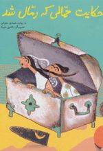 کتاب حکایت حمالی که رمال شد