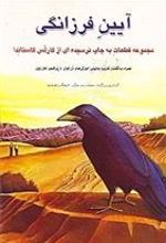 کتاب آیین فرزانگی