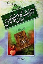 کتاب آموزش کامل خط نستعلیق