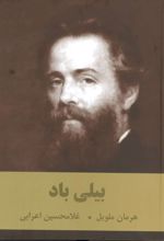 کتاب بیلی باد