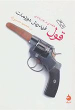کتاب قول