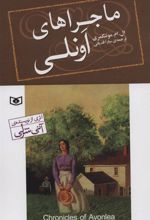 کتاب ماجراهای اونلی
