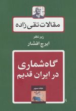 کتاب گاه شماری در ایران قدیم