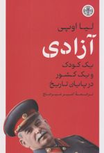 کتاب آزادی