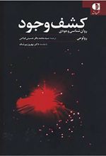 کتاب کشف وجود