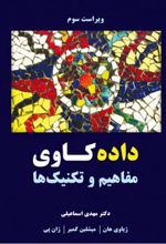 کتاب داده کاوی - ویراست سوم