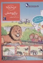 کتاب باغ وحش