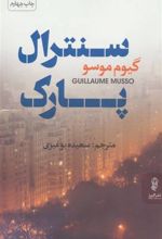 کتاب سنترال پارک