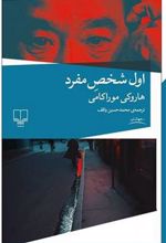 کتاب اول شخص مفرد