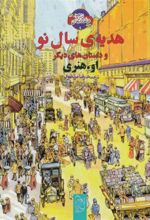 کتاب هدیه ی سال نو