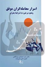 کتاب معامله گران موفق