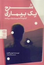 کتاب شرح یک بیماری