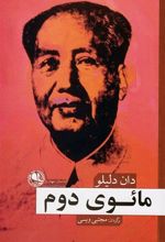 کتاب مائوی دوم