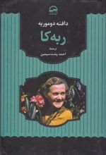 کتاب ربه کا