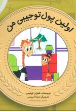 کتاب اولین پول تو جیبی من