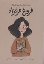 کتاب فروغ فرخزاد
