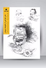 کتاب هنر طراحی از طبیعت بیجان