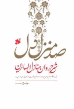 کتاب صد منزل دل (3جلدی)