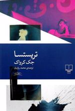 کتاب تریستسا
