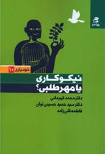 کتاب نیکوکاری یا مهرطلبی