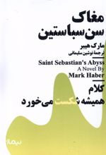 کتاب مغاک سن سباستین