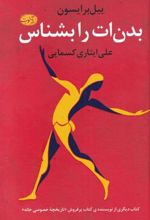 کتاب بدن ات را بشناس
