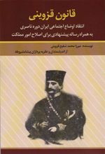 کتاب قانون قزوینی
