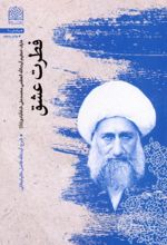 کتاب فطرت عشق