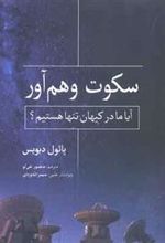 کتاب سکوت وهم آور