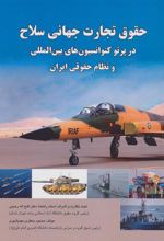 کتاب حقوق تجارت جهانی سلاح