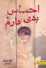 کتاب احساس بدی دارم