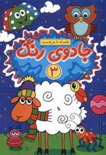 کتاب جادوی رنگ (3)