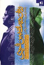 کتاب روان درمانی بین فردی