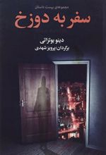 کتاب سفر به دوزخ